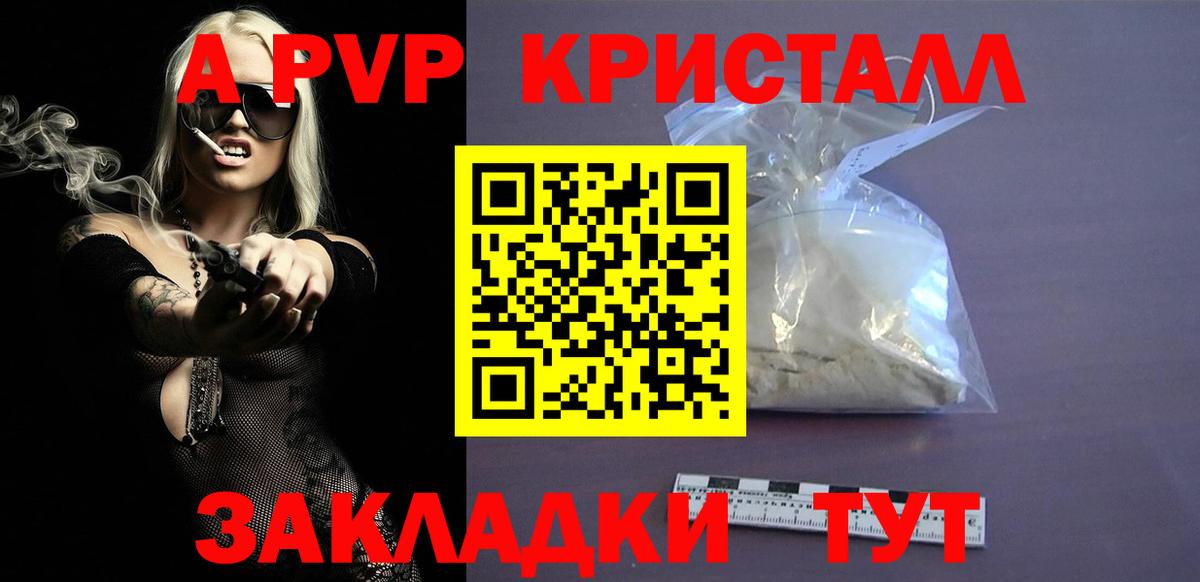 Alpha PVP Соль  A-PVP кристаллы  Вход с VPN  Камышлов 