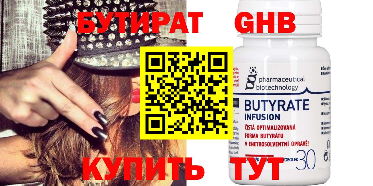 БУТИРАТ  Бутират 99%  Вход с VPN  Камышлов 