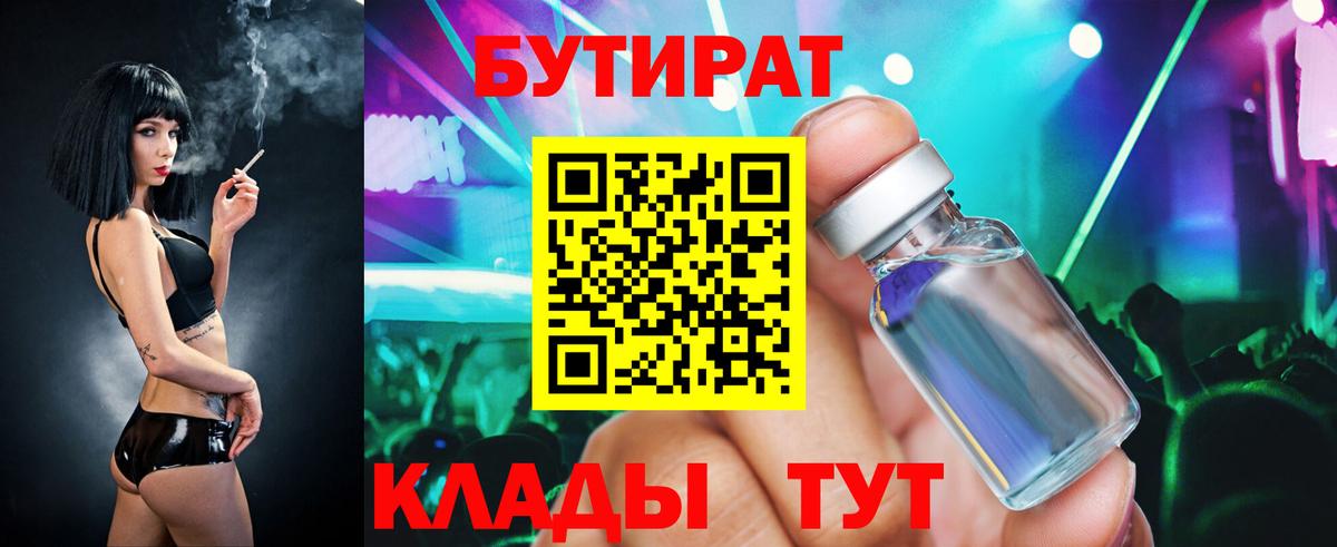 Бутират жидкий экстази Камышлов