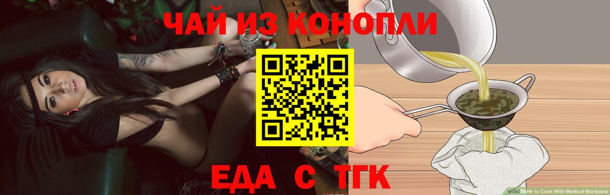 Еда ТГК конопля  Вход с VPN  Камышлов 