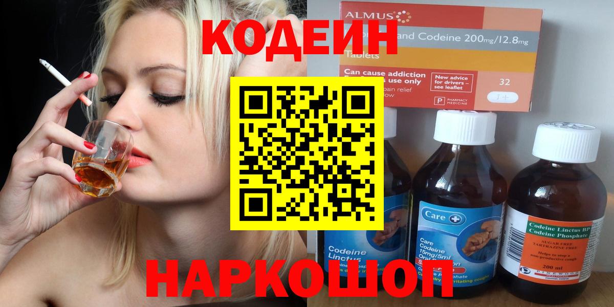 Codein Purple Drank  Вход с VPN  Кодеиновый сироп Lean Purple Drank  Камышлов 