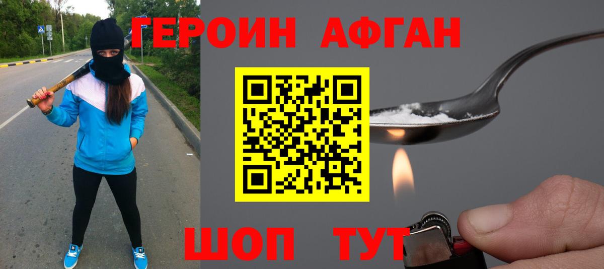 Камышлов  Героин Афган  Вход с VPN 