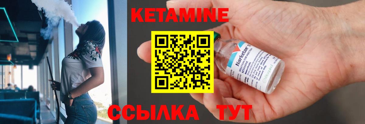 КЕТАМИН ketamine Камышлов