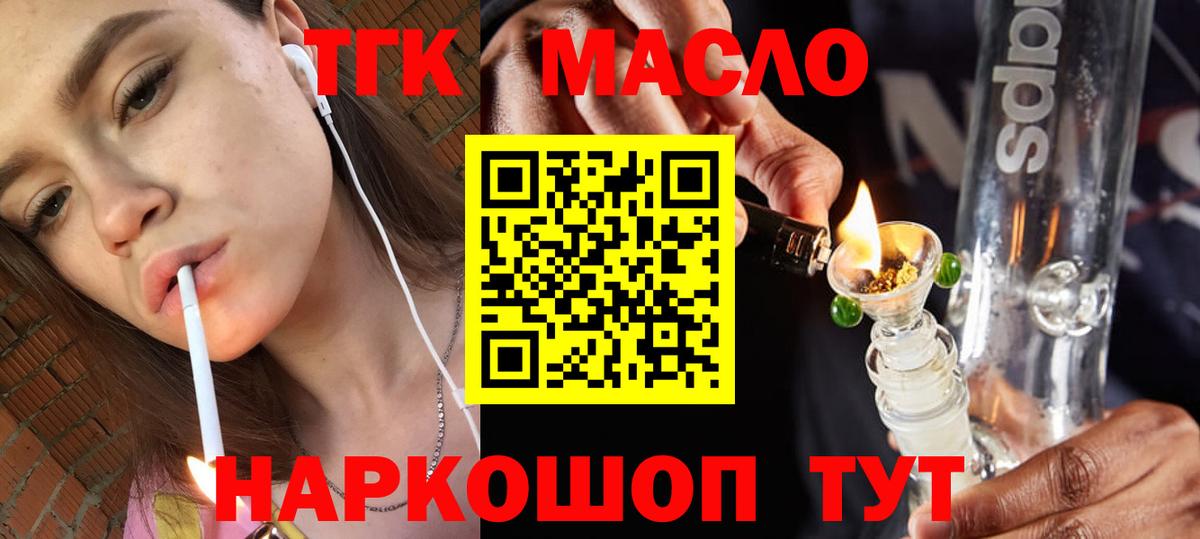 Камышлов  ТГК THC oil  купить закладку  Вход с VPN  ТГК жижа 